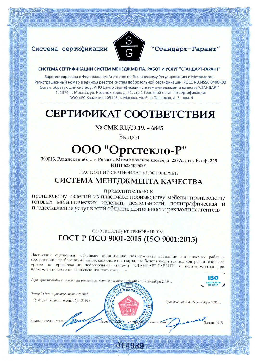 Cертификат ISO 9001-2015